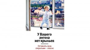 Безопасность детства