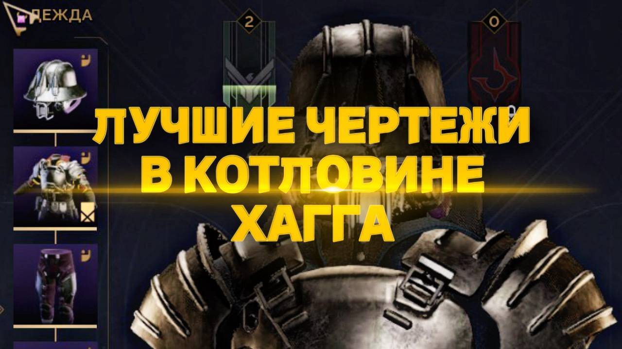 ЛУЧШИЕ ЧЕРТЕЖИ  (TИР5)  В КОТЛОВИНЕ ХАГГА, ЛОКАЦИИ  И ГДЕ  ИХ ЛУТАТЬ ♦ Dune Awakening