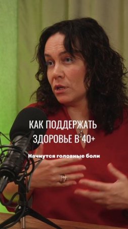 Как поддержать здоровье в 40+