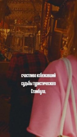 Любителям винтажки — сюда. Ну и не забываем торговаться #travel #путешествия #турция #стамбул