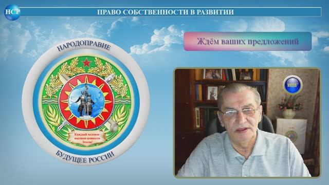 ПРАВО СОБСТВЕННОСТИ В РАЗВИТИИ