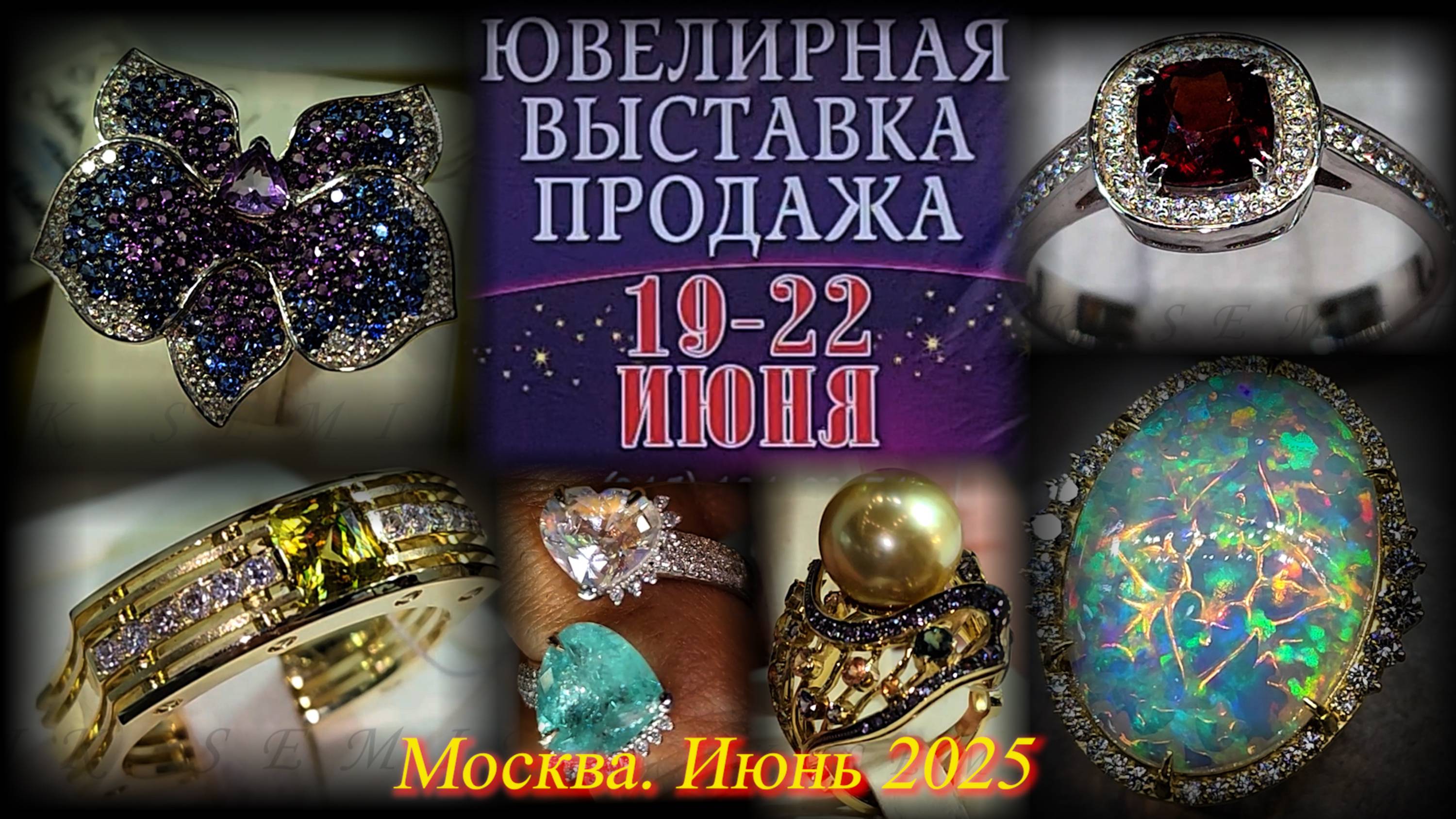 Ювелирная выставка-продажа "Ювелирный вернисаж". ТВК Тишинка. Москва. Июнь 2025.