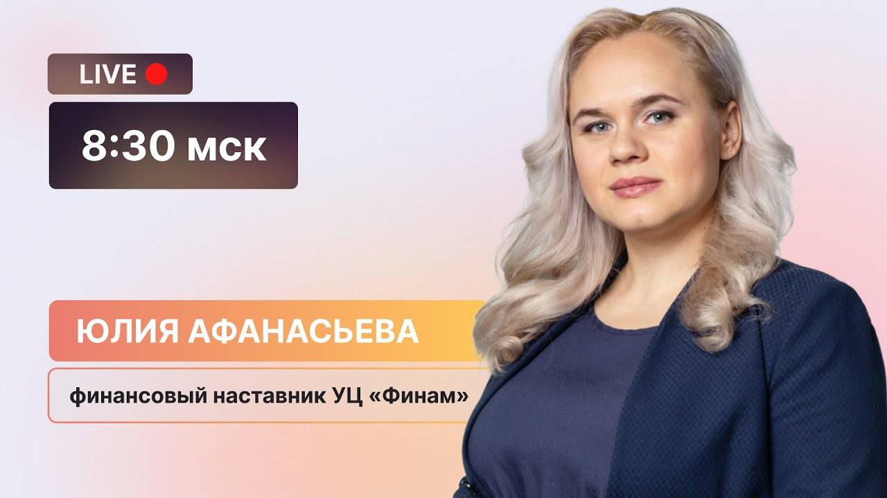 Утренний обзор 20 июня