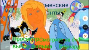 Гуфи бременские музыканты обзор на dvd диск