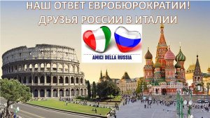 Русские в Италии. Этикет по-итальянски