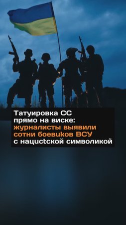 Taтуировка CC прямо на виске: журналисты выявили сотни бoeвukoв BCУ с нaцuctcкой символикой
