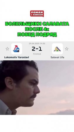 Локомотив встал на рельсы? #спорт #hockey #кхл #khl #хоккей #салаватюлаев #локомотив #кубокгагарина