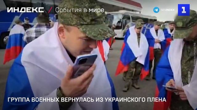 Группа военных вернулась из украинского плена