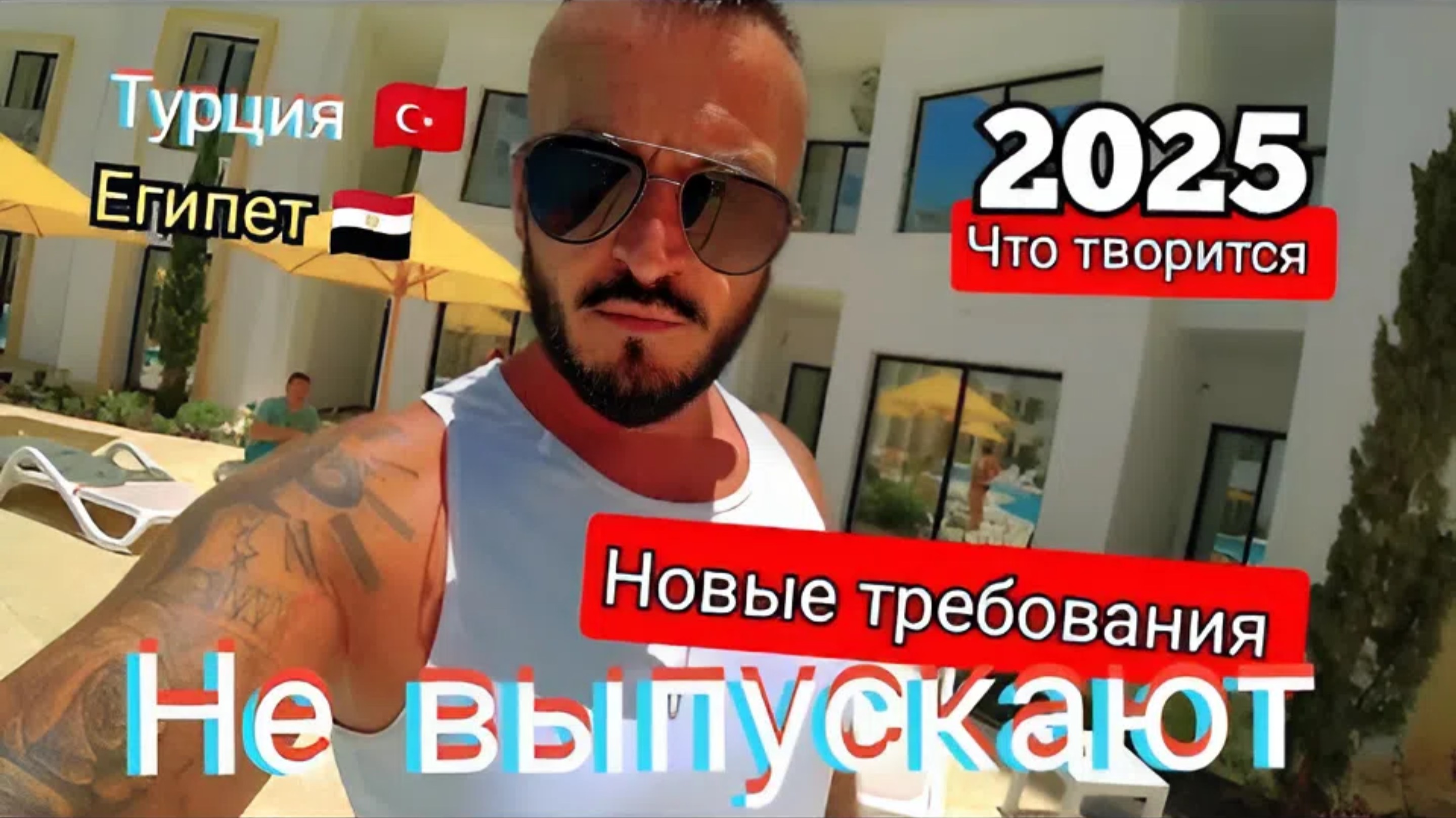 🇹🇷 НОВЫЕ ПРАВИЛА❗️НЕ ВЫПУСКАЮТ ИЗ ТУРЦИИ / ШМОН В АЭРОПОРТУ / ГДЕ СНЯТЬ ЖИЛЬЁ В ХУРГАДЕ