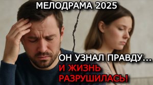 ОН УЗНАЛ ПРАВДУ О ЖЕНЕ — ЕЁ ТАЙНА РАЗРУШИЛА ВСЁ! ШОКИРУЮЩАЯ ИСТОРИЯ ИЗМЕНЫ И ПРЕДАТЕЛЬСТВА