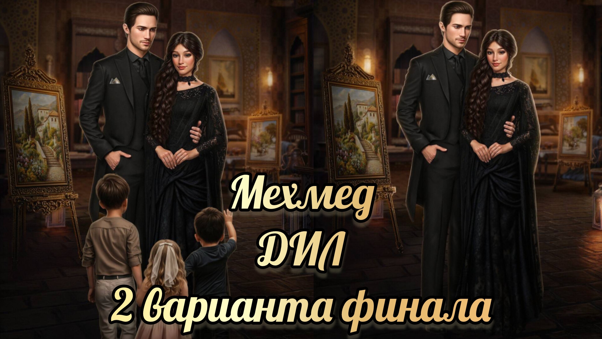 Финал с Мехмедом. Финал Дракула история любви.