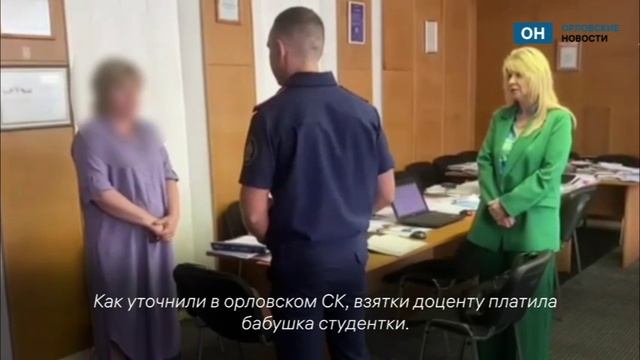 В Орле доцента мединститута заподозрили в получении взяток