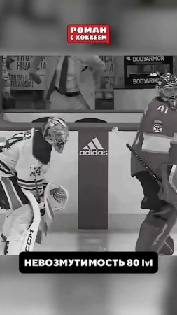 Заколдовывают друг друга #hockey #nhl #спорт #хоккей #юмор #stanleycup #вратарь