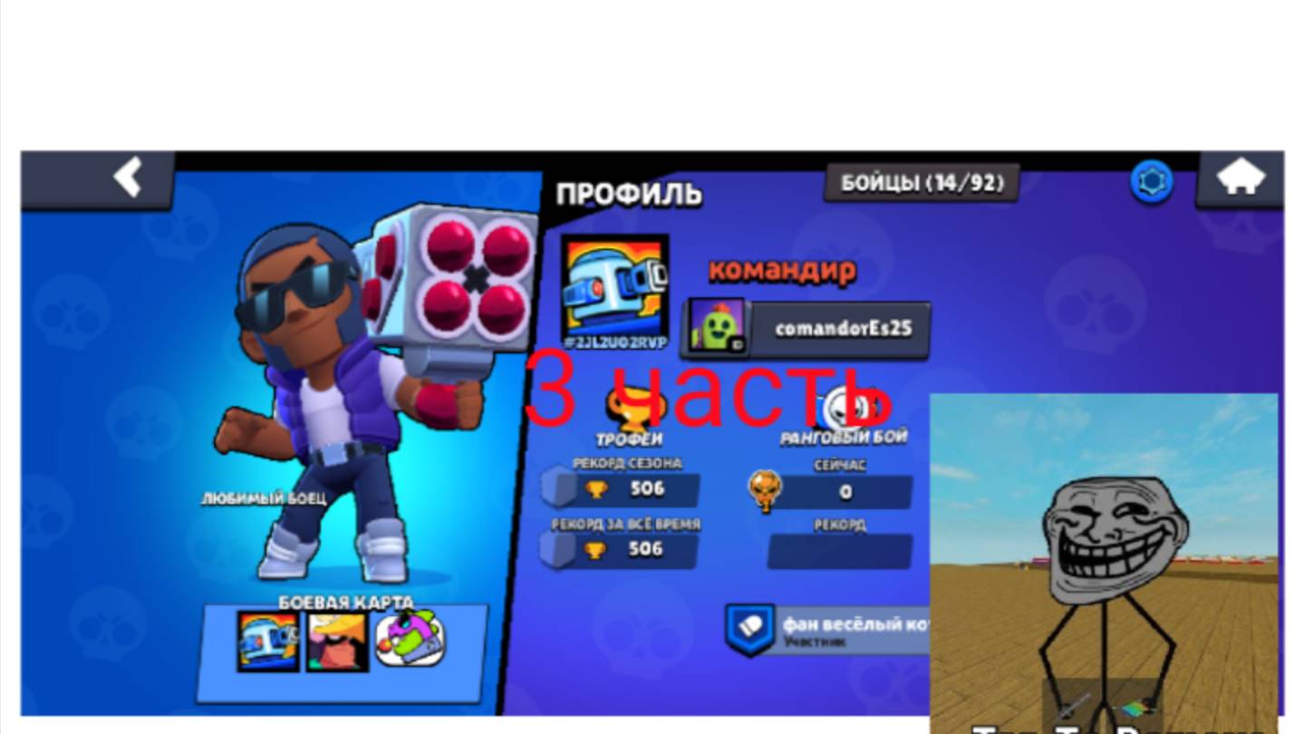 3 часть проекта командир в бравл старс