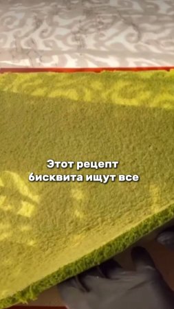 Шпинатный бисквит