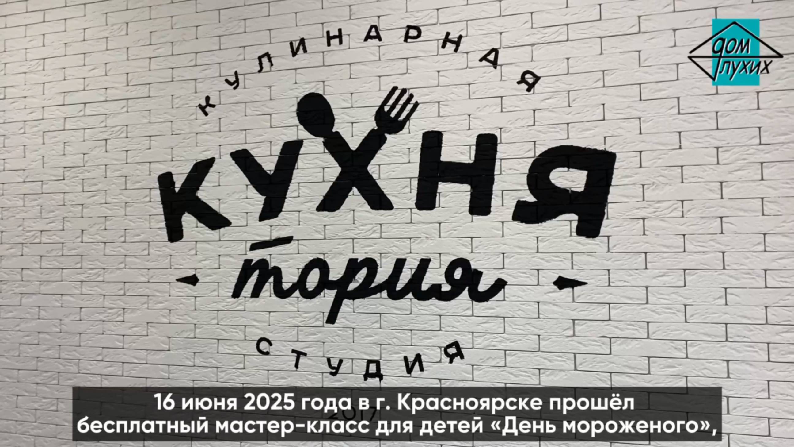 День мороженого в Красноярске