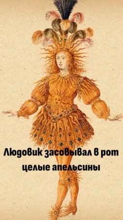 Любимое блюдо КОРОЛЯ-СОЛНЦЕ #shorts #история #glebhistor #топ #рекомендации #ссср