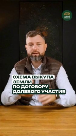 Покупка земли через долевое участие — как это работает