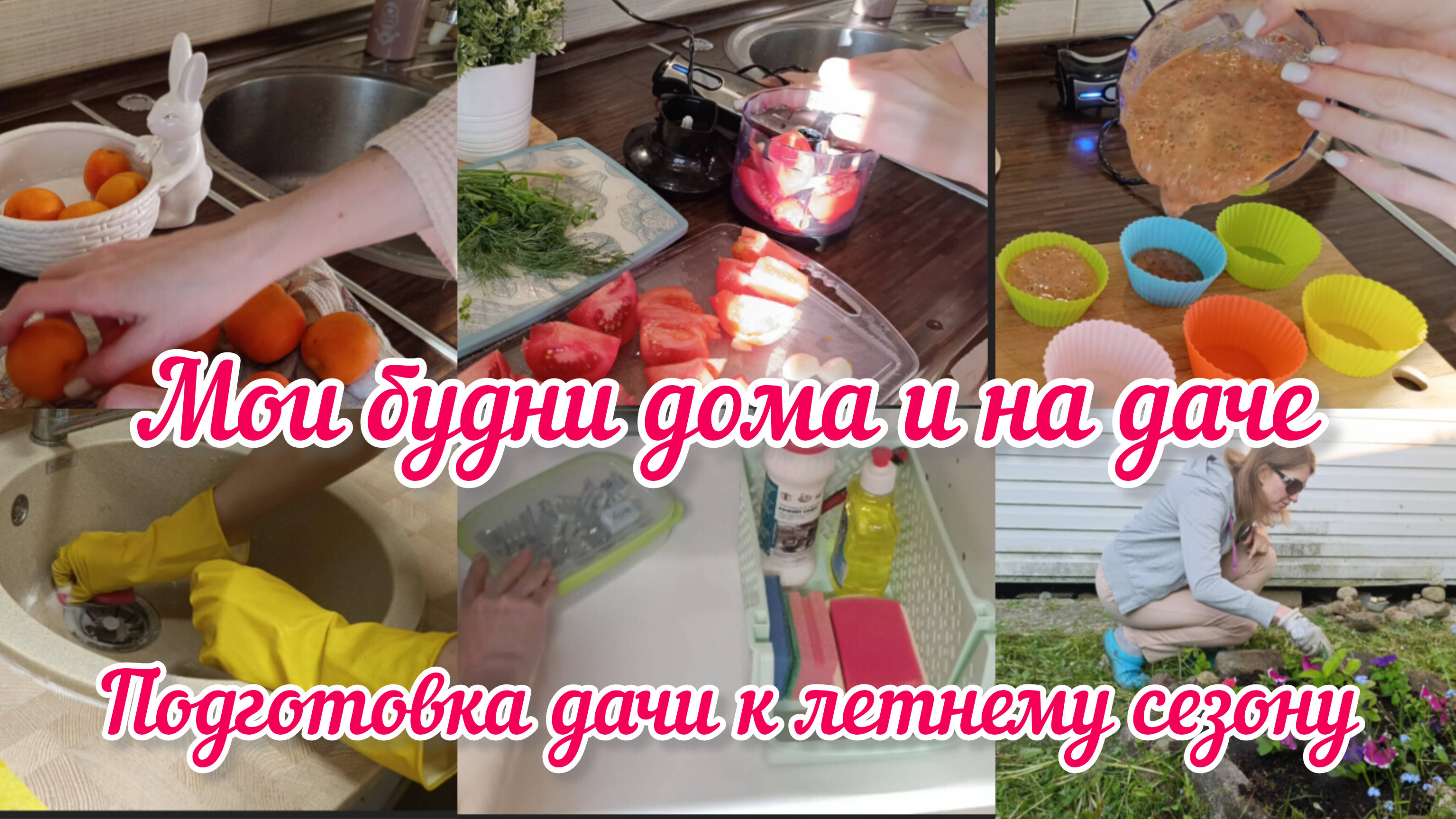 Будни мамы дома и на даче. Прибираюсь на даче. Судьба канала.