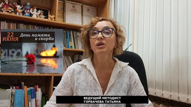 День памяти с скорби