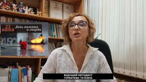 День памяти с скорби