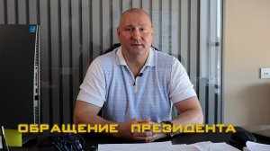 Обращение президента ХК "Буран" Москва Игоря Максимовича Мусатова