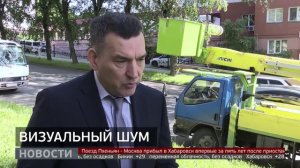 Навести порядок: наружная реклама в Хабаровске. Новости. 19/06/2025. GuberniaTV