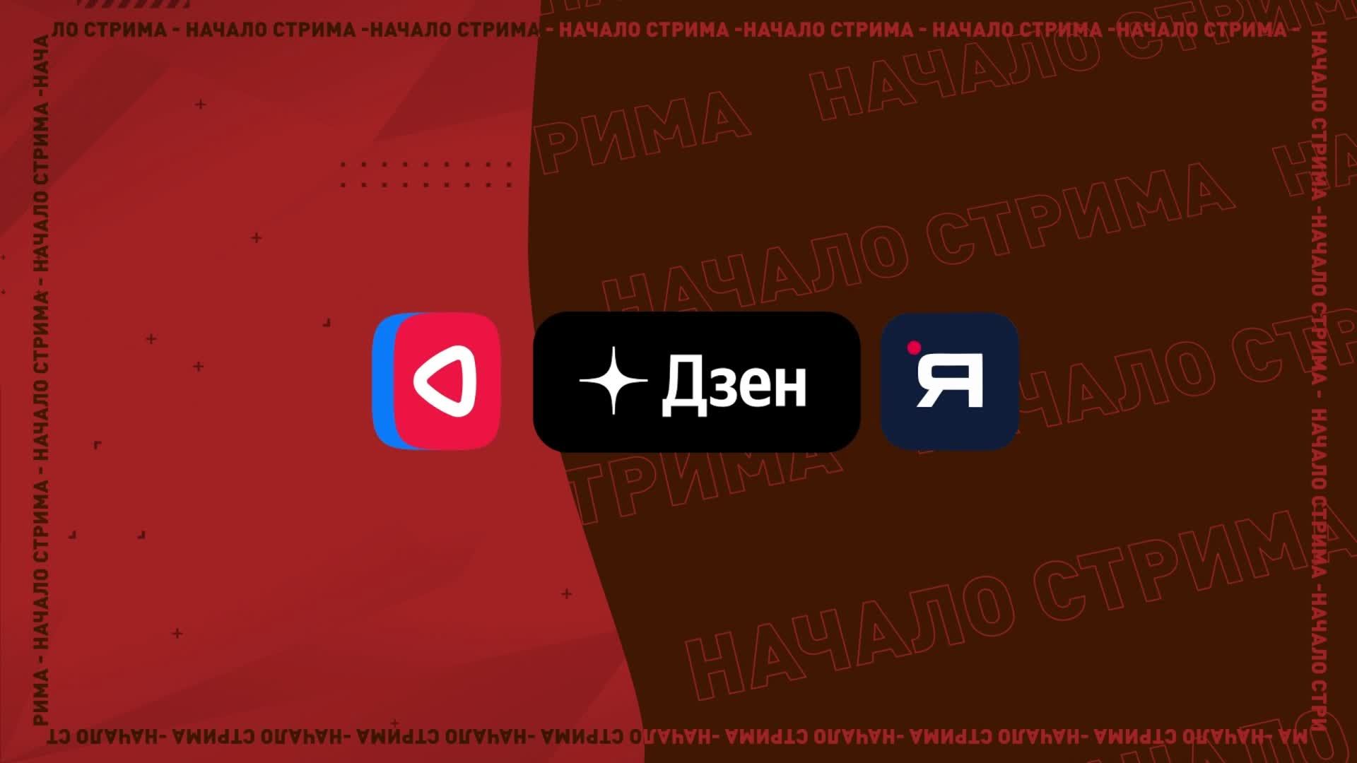 Ева мчит к цели