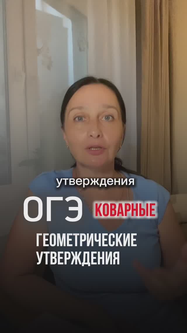 ОГЭ задание 19, геометрические утверждения смотреть онлайн