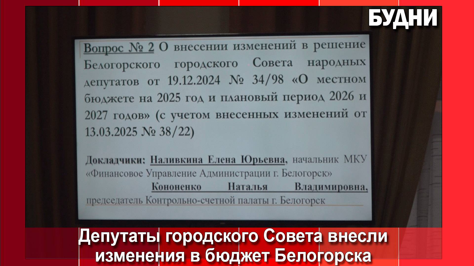 14 сентября в Белогорске состоятся дополнительные выборы депутатов
