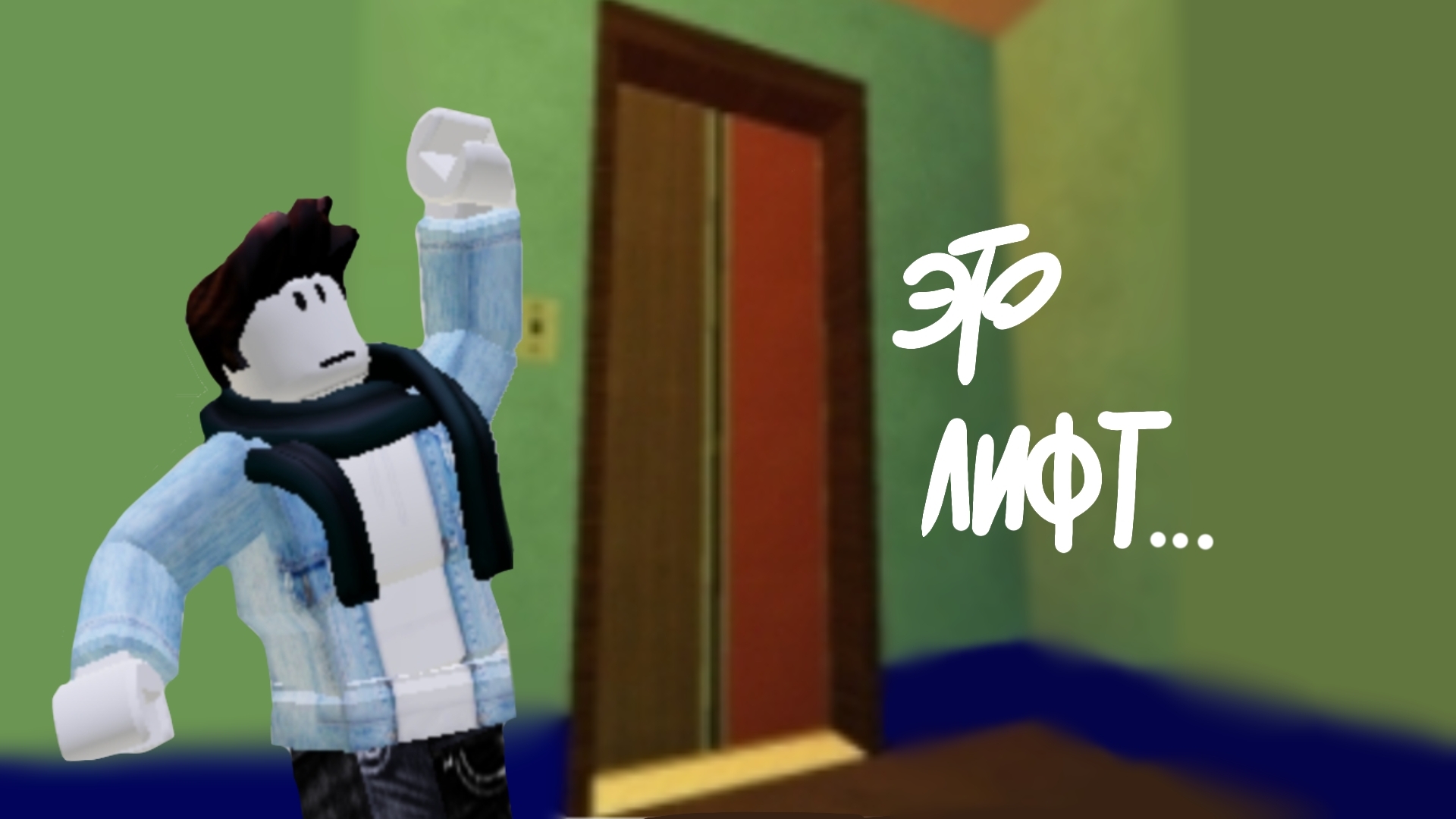 ПОЛНОЕ ПРОХОЖДЕНИЕ | ЛИФТ КМЗ ROBLOX ПОЛНОЕ ПРОХОЖДЕНИЕ ИГРЫ
