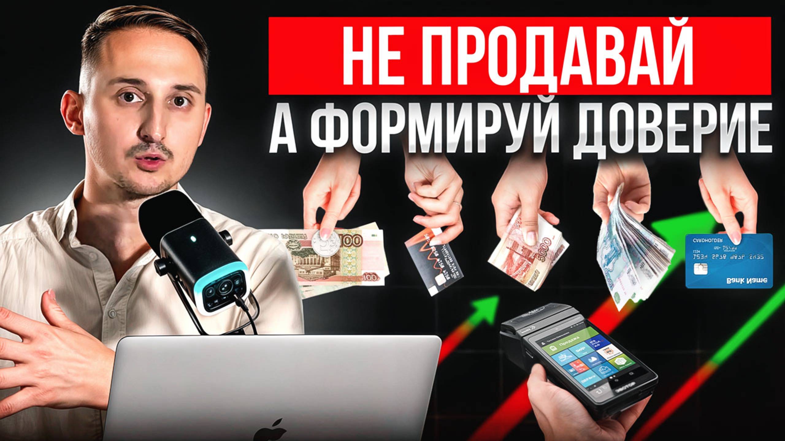 КАК реально МНОГО продавать! (Клиенты покупают сами)