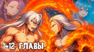 Сто тысяч лет заточения от Небесного Грома/ Озвучка манги / 1-12 главы