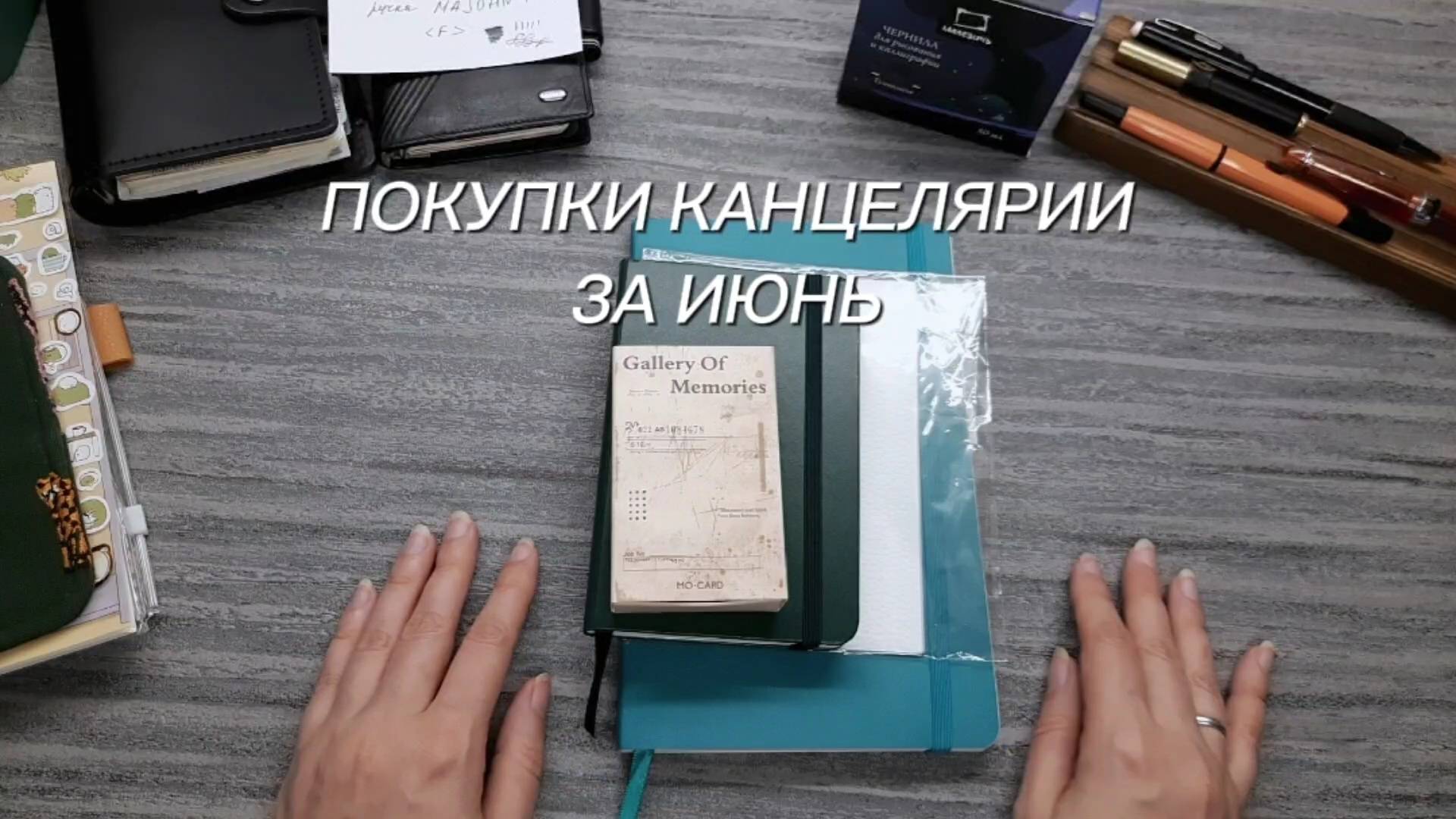 Обзор покупок канцелярии за июнь☀