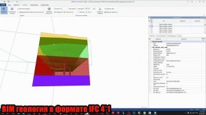 BIM геология в формате IFC 4*1