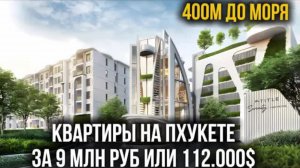 THE TITLE SERENITY Новый обзор проекта, где квартиры от 112.000$ или 9.250.000₽