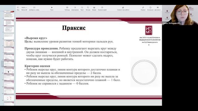 Введение в детскую клиническую психологию (16.06.2025)
