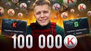ПОТРАТИЛ ВСЕ ДЕНЬГИ на НОВУЮ КОРОБКУ с КРЕДИТАМИ - СЛИЛ 10000000 ВАРБАКСОВ!
