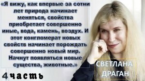 Светлана Драган (на основе ее прогнозов): Каких изменений в материи мы ждем в июне – сентябре 2025