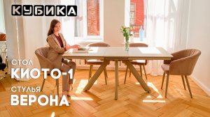 Песочно-бежевое настроение вместе со столом Киото-1 и стульями Верона