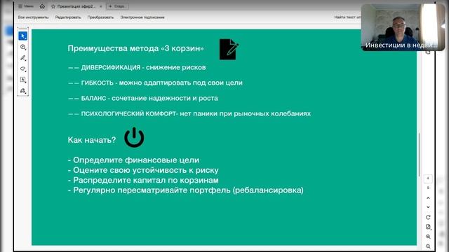 Сохранить и приумножить деньги: метод "3-х корзин" и распределение активов.
