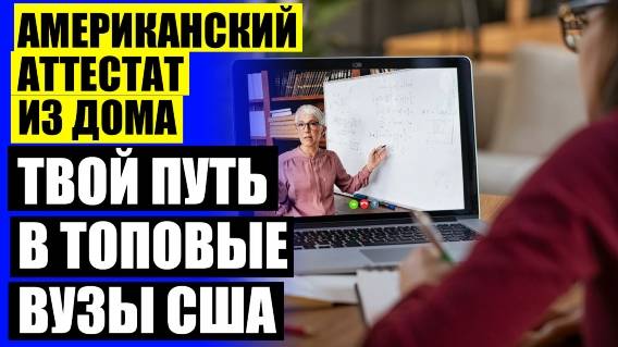 🎯 Как перейти на домашнее обучение