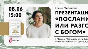 Презентация книги «Послания Мира, или разговор с Богом», 08 июня 2025