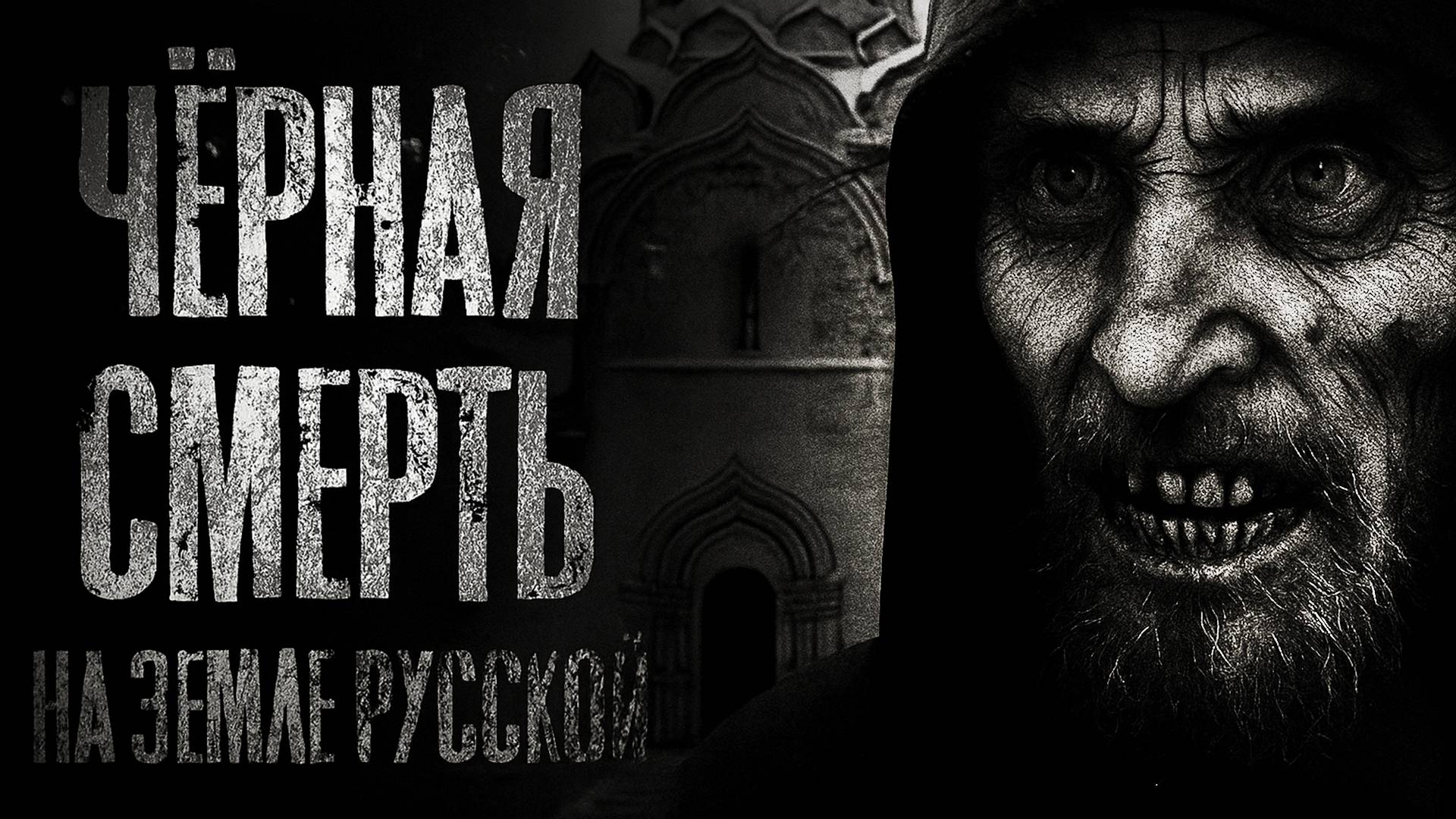 ЗНАМЕНИЯ И ЧУДЕСА – Страшная история на ночь | Мистика, которой не объяснить