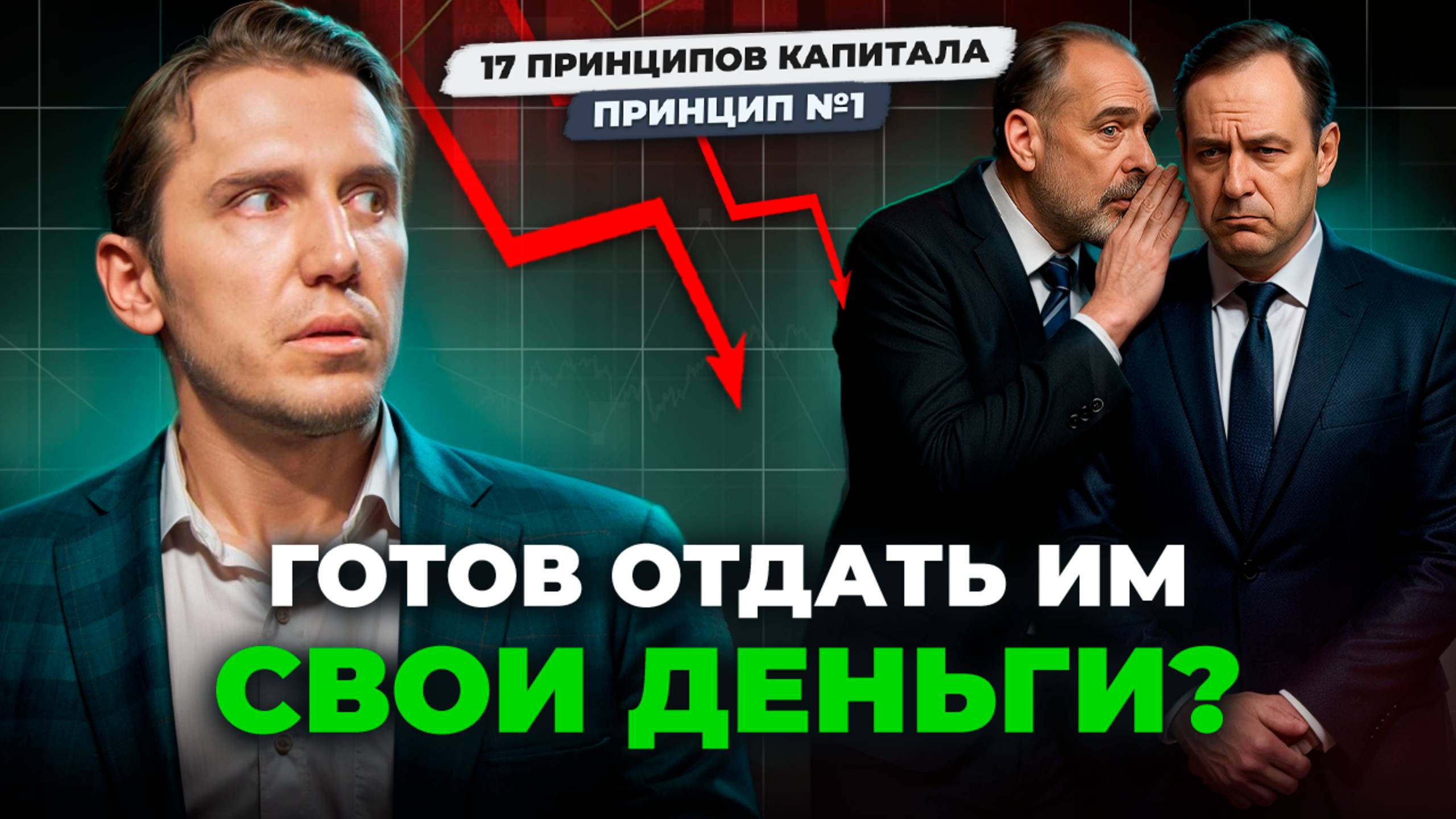 Главная ошибка инвестора: не бизнес, а люди