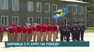 Всероссийская военно-патриотическая игра «Зарница 2.0» стартовала в Иркутской области