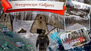 Мичуринское-Valkjarvi. Финские овальные погреба, поворотный паровозный круг и железнодорожное депо
