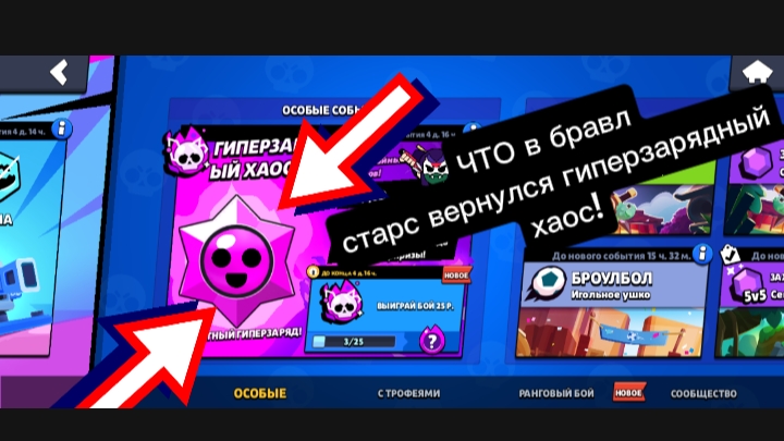 В БРАВЛ СТАРС ВЕРНУЛСЯ  ГИПЕРЗАРЯДНЫЙ  ХОМЯК?!