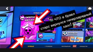 В БРАВЛ СТАРС ВЕРНУЛСЯ  ГИПЕРЗАРЯДНЫЙ  ХОМЯК?!