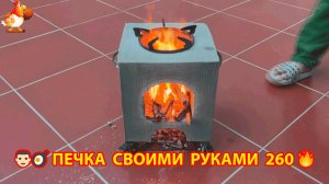 Печка своими руками для дачи и сада вариант (260) Пошаговая инструкция как сделать 👩🏻🍳🥘👨🏻🍳